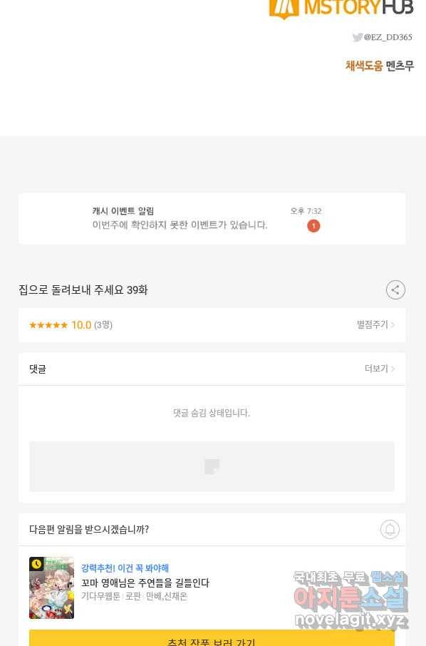 집으로 돌려보내 주세요 39화 58