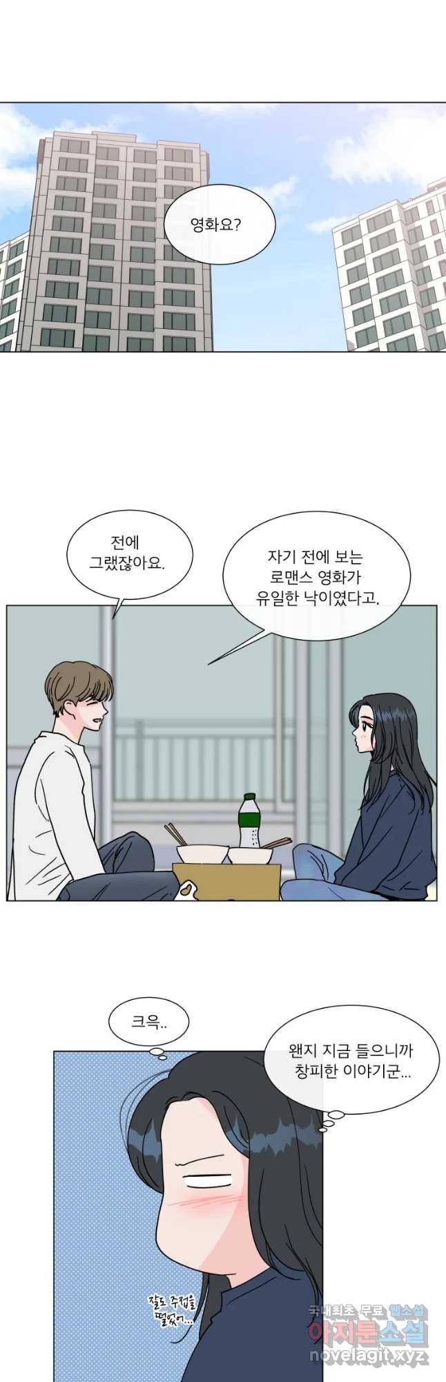 우리집이거든요! 151화 2