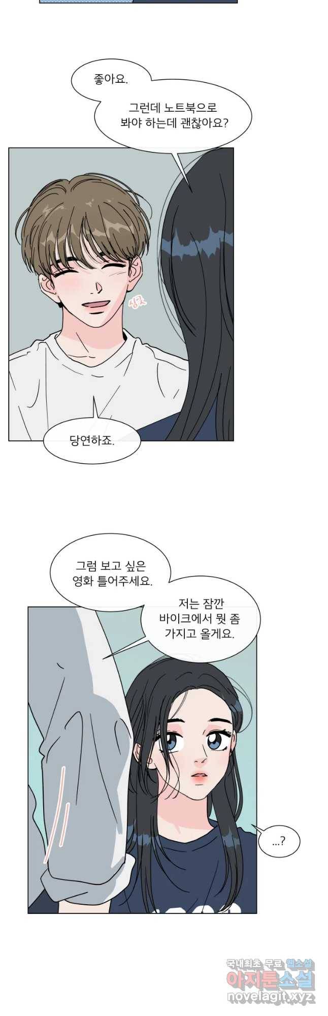 우리집이거든요! 151화 3