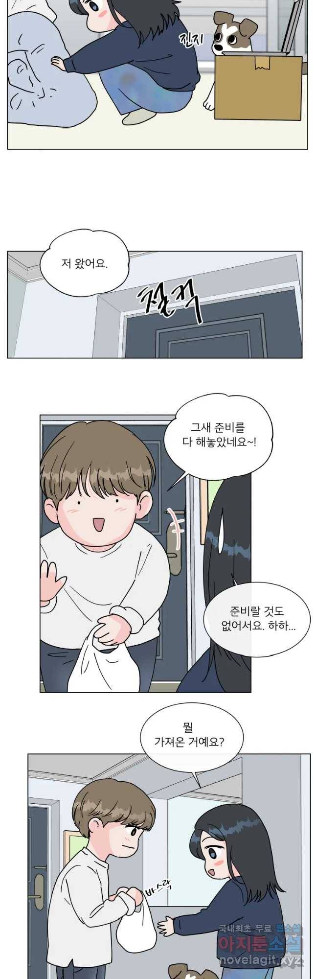 우리집이거든요! 151화 5