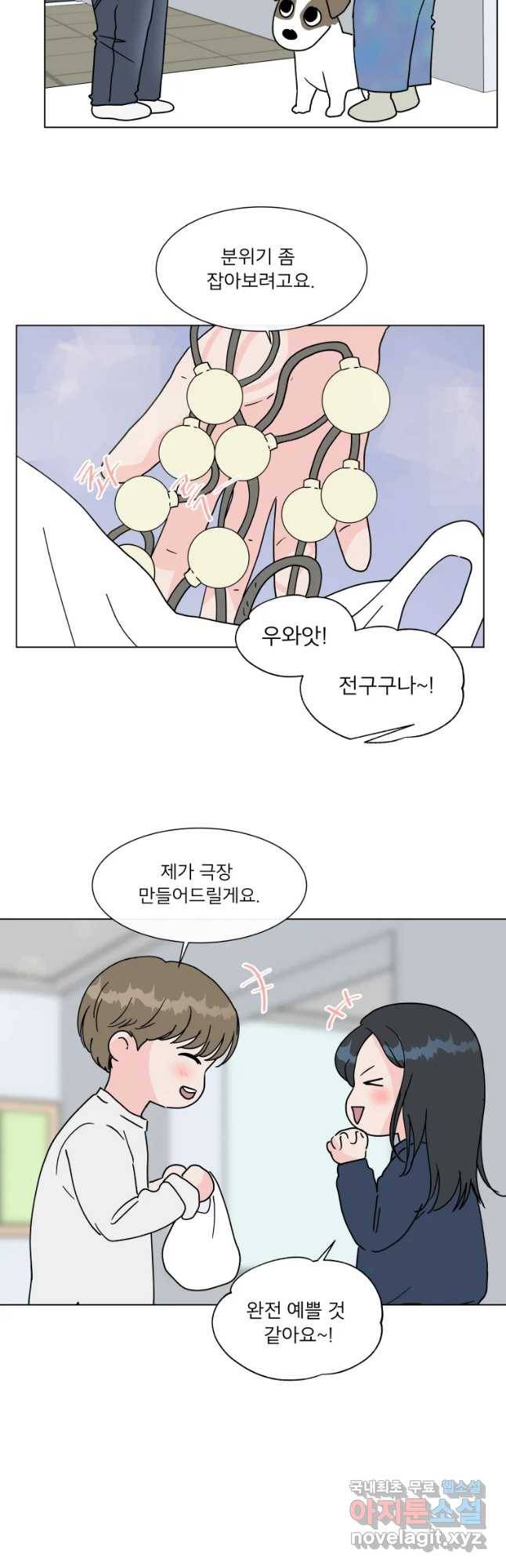 우리집이거든요! 151화 6