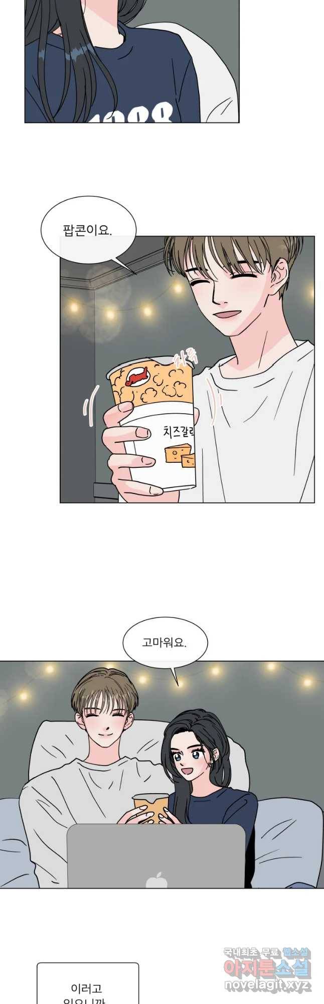 우리집이거든요! 151화 8