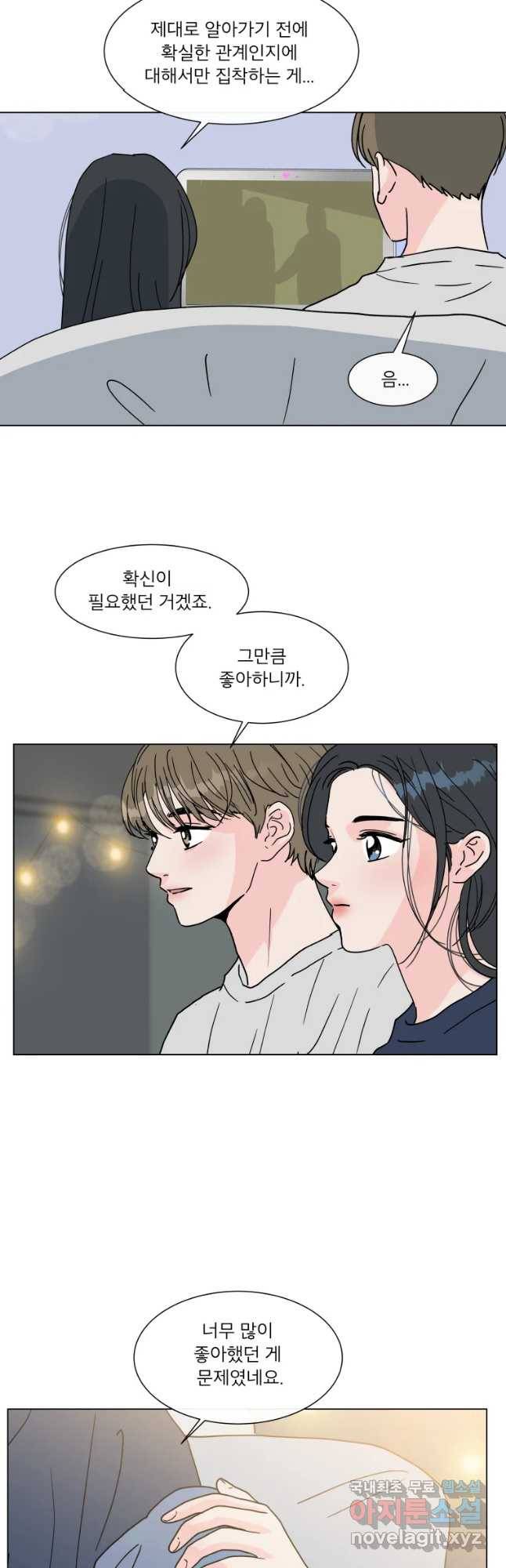 우리집이거든요! 151화 11