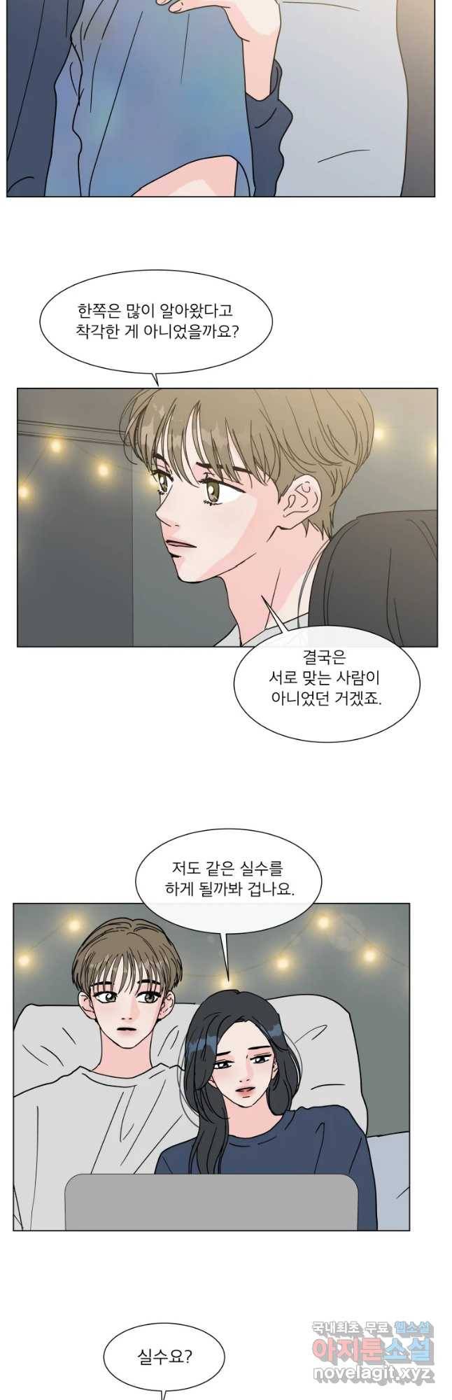 우리집이거든요! 151화 12