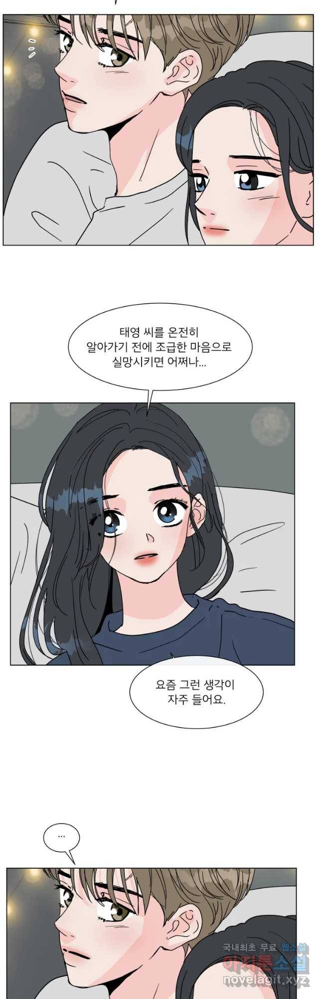 우리집이거든요! 151화 13