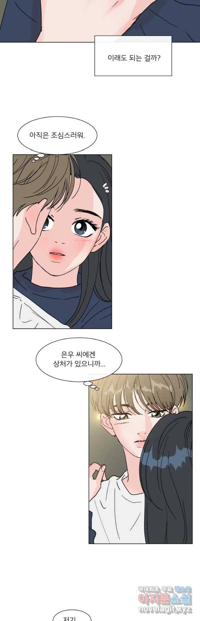 우리집이거든요! 151화 23