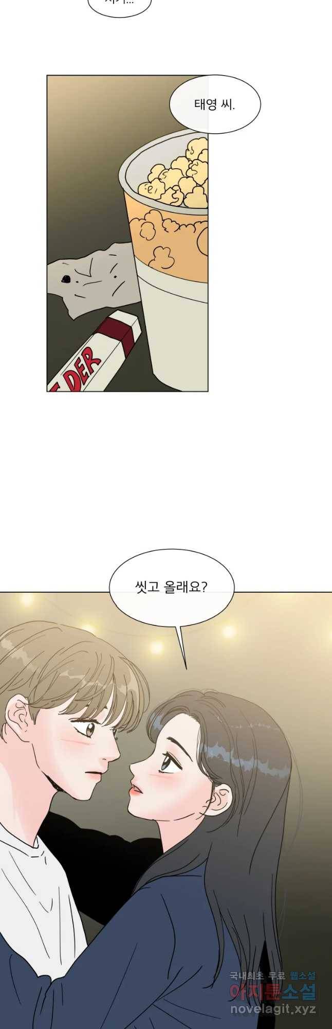 우리집이거든요! 151화 24