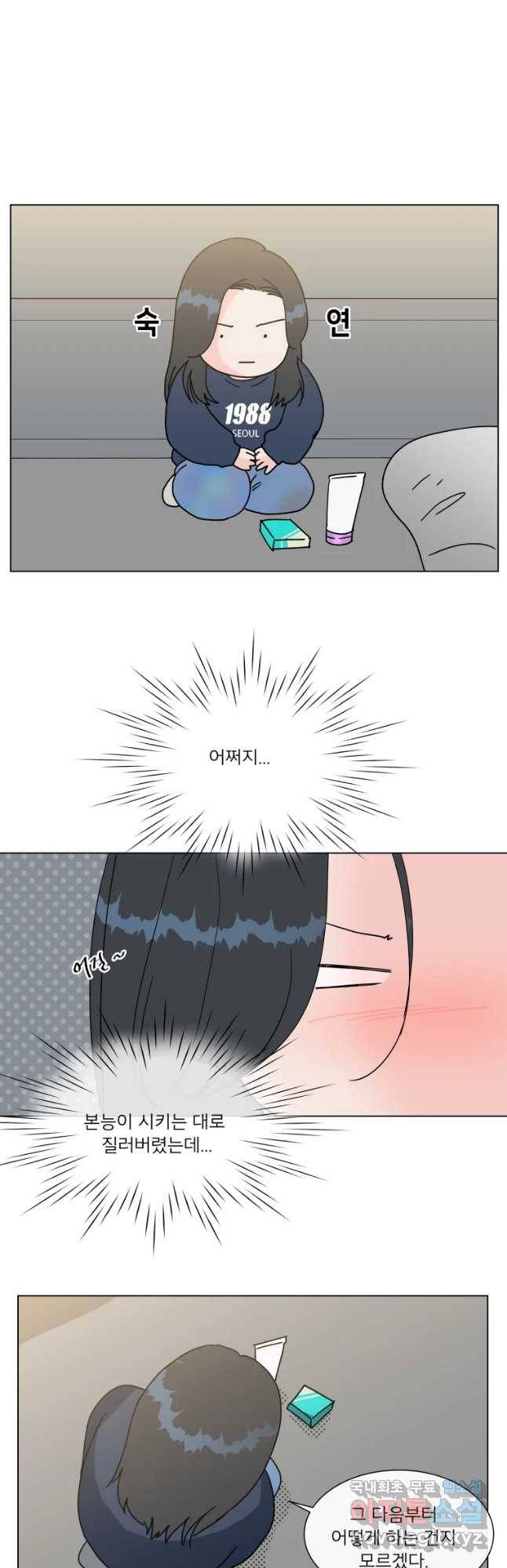 우리집이거든요! 151화 27