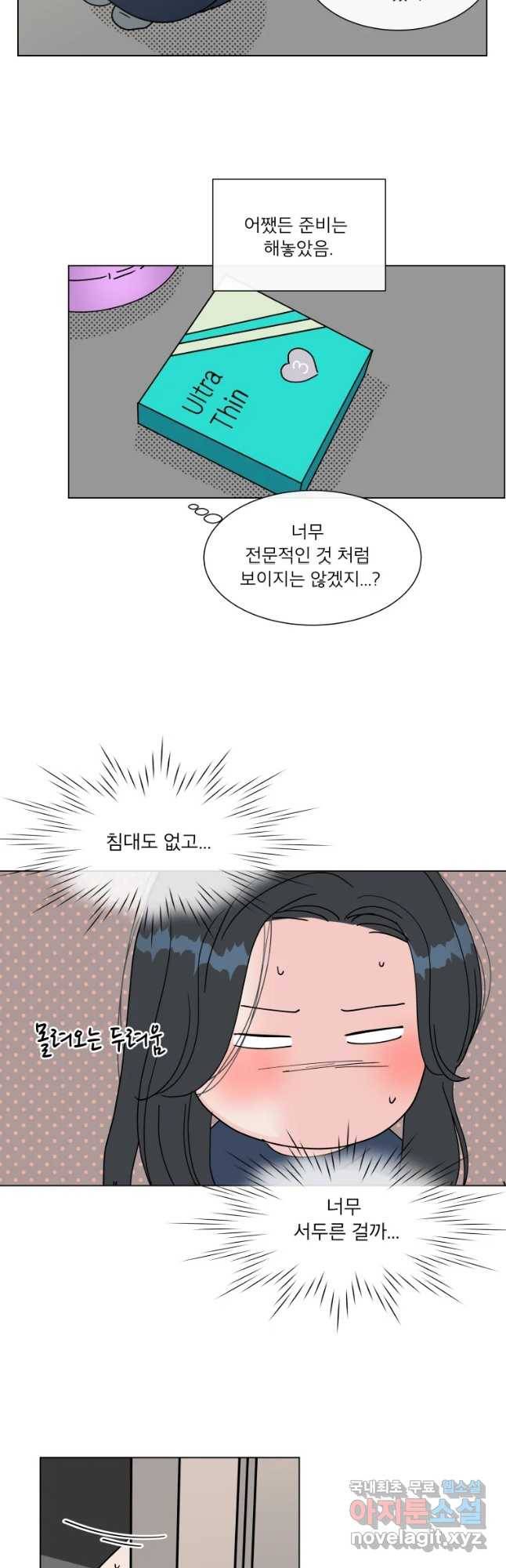 우리집이거든요! 151화 28