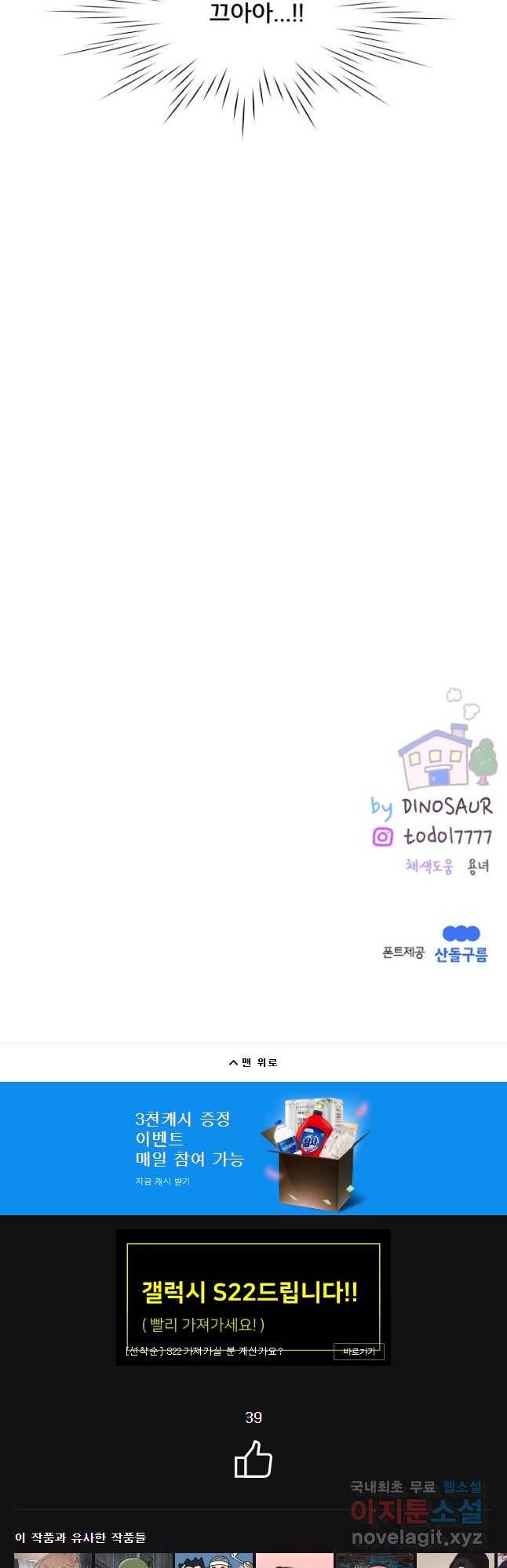 우리집이거든요! 151화 32