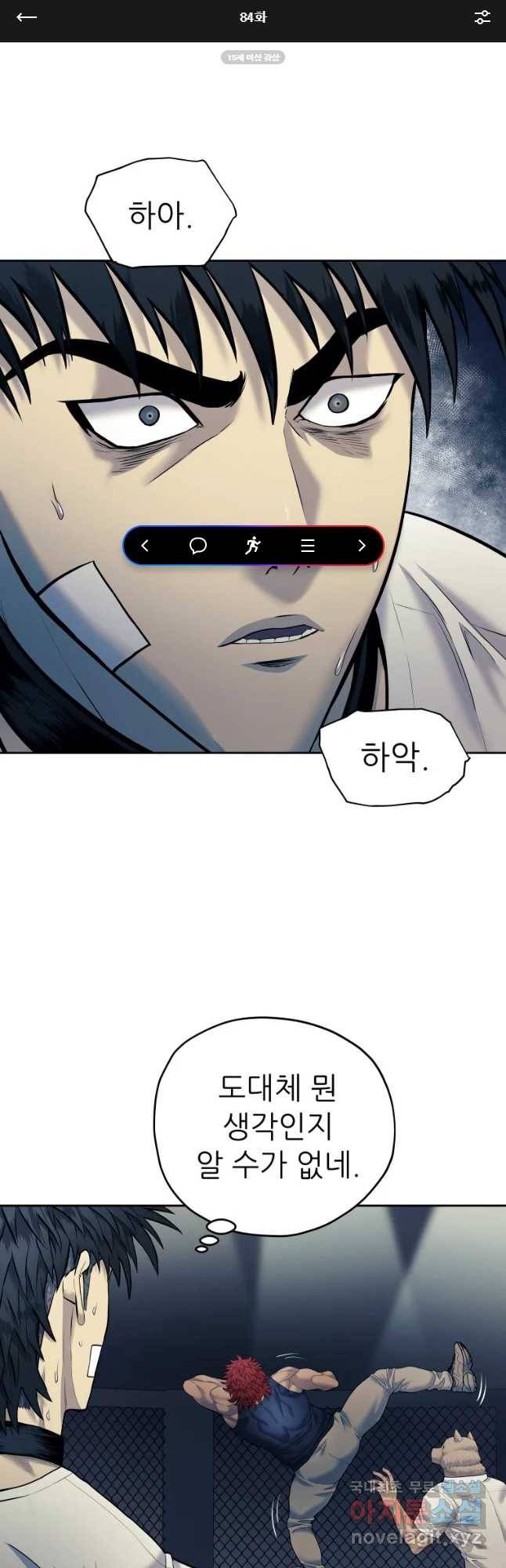 개목걸이(다음) 84화 1