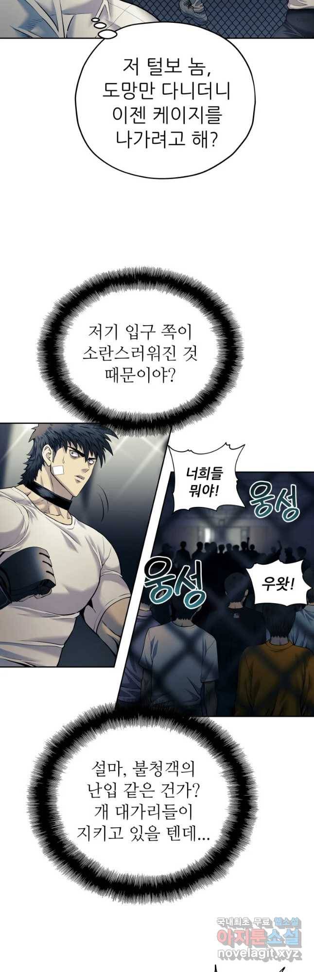 개목걸이(다음) 84화 2