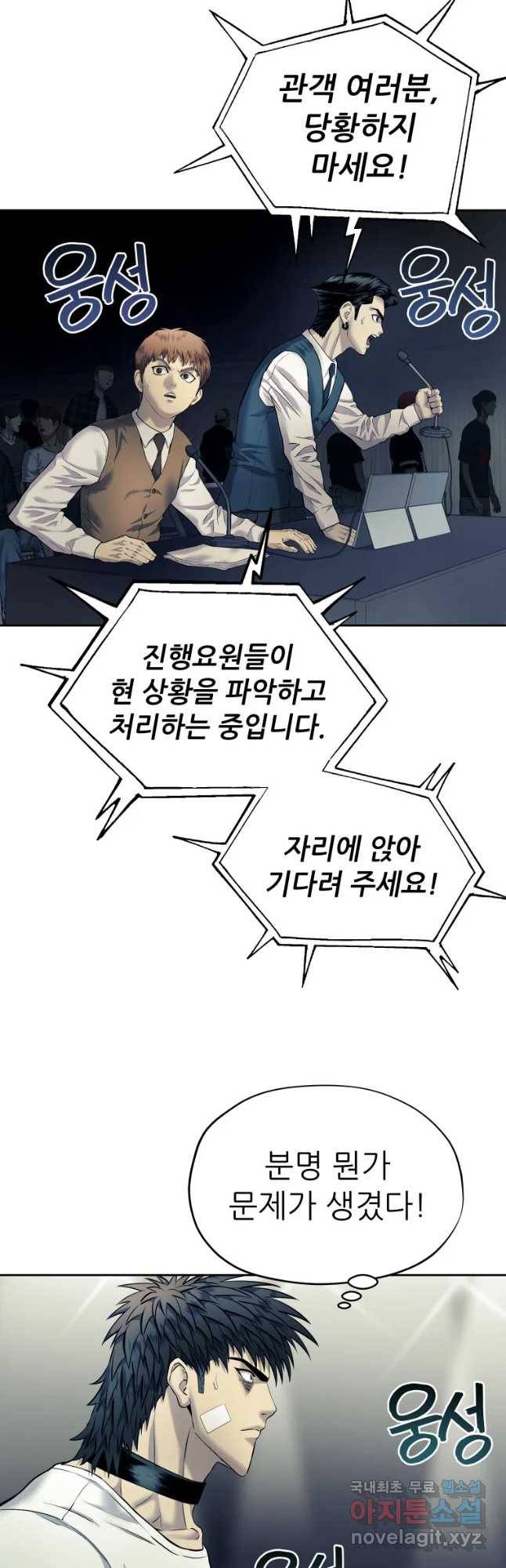 개목걸이(다음) 84화 3