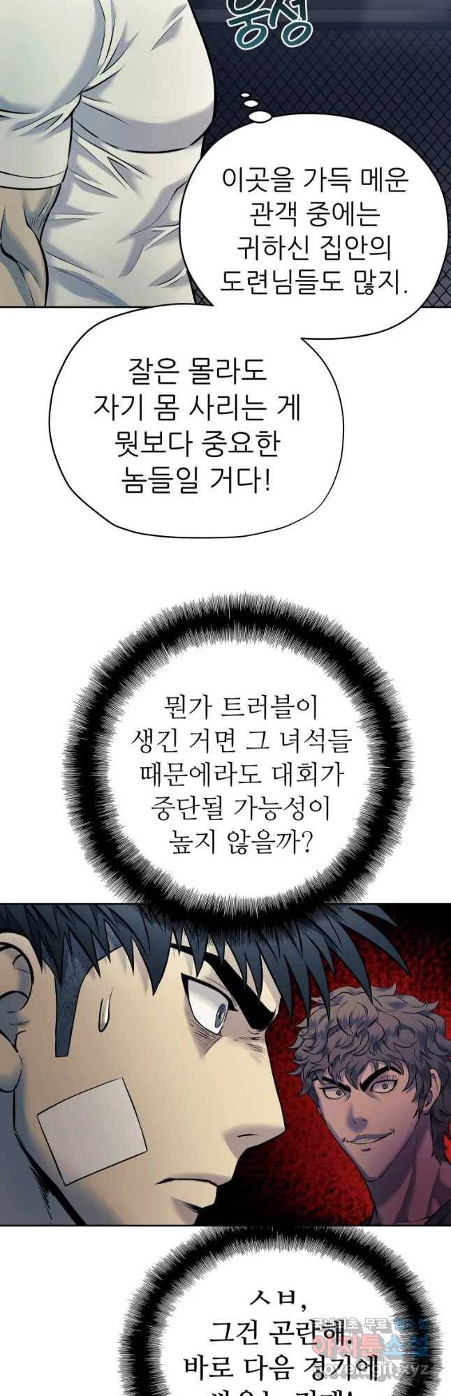 개목걸이(다음) 84화 4
