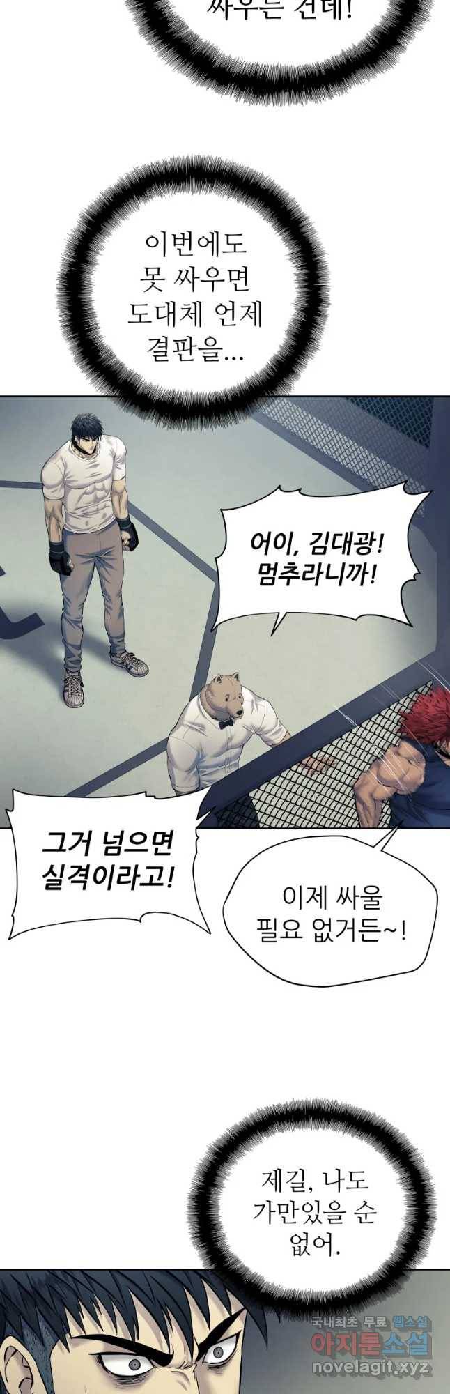개목걸이(다음) 84화 5