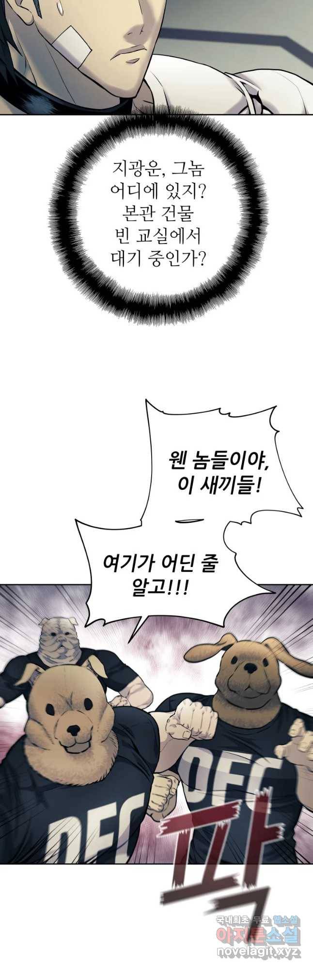 개목걸이(다음) 84화 6