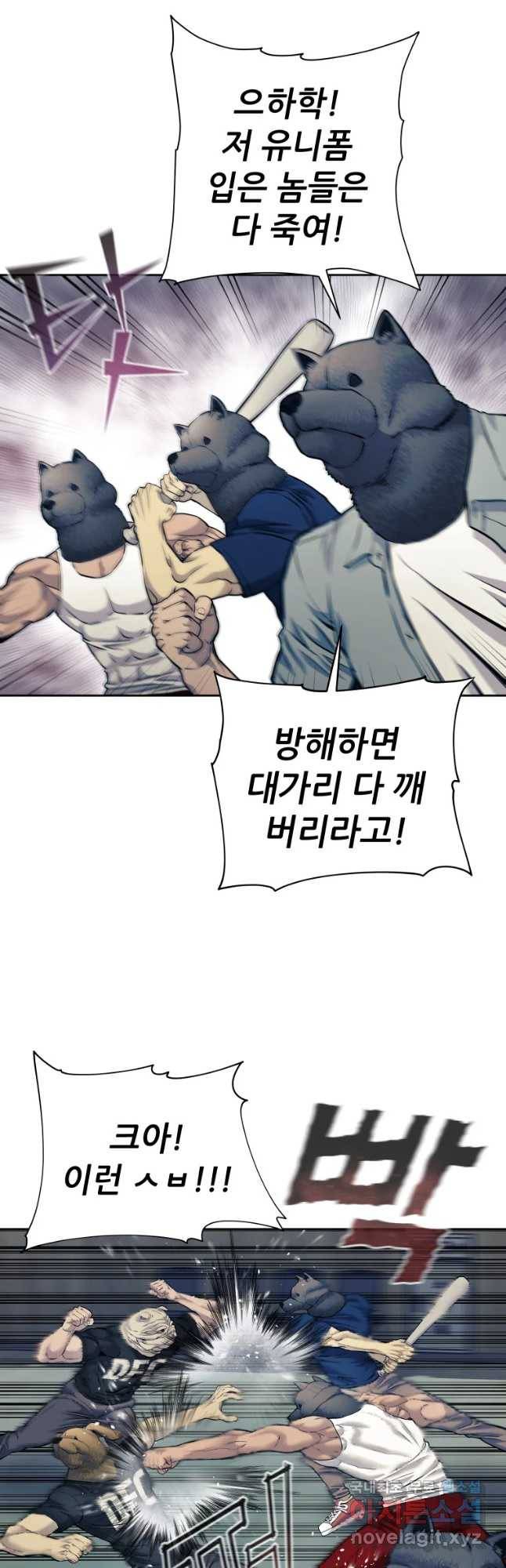 개목걸이(다음) 84화 7