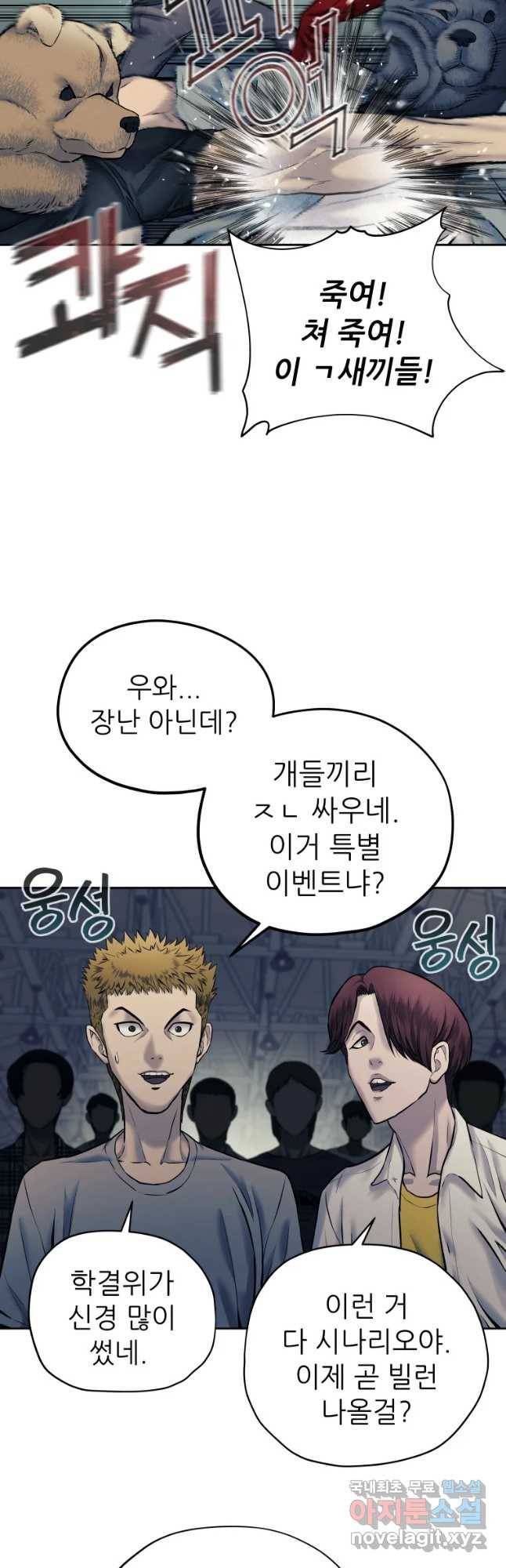 개목걸이(다음) 84화 8