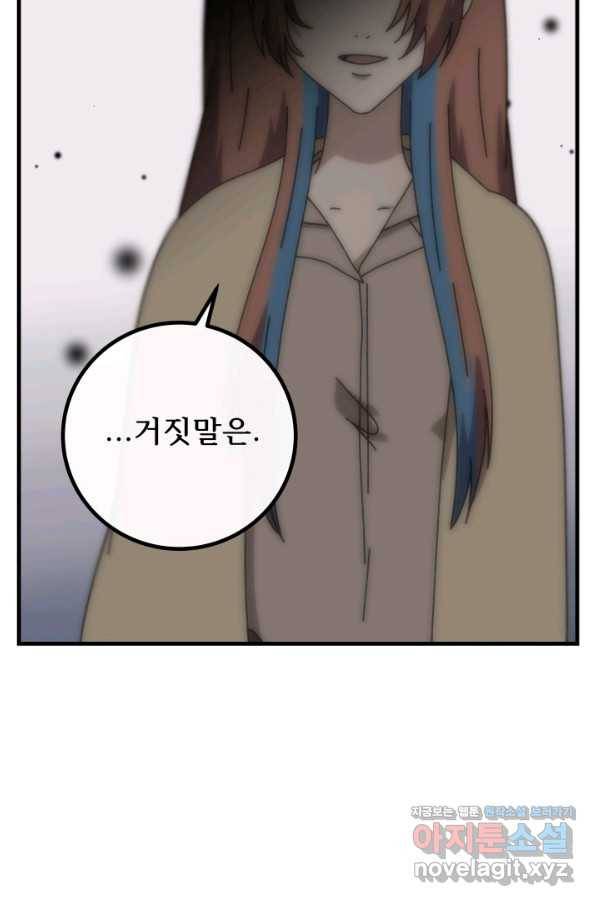 버그 트레인 59화 14