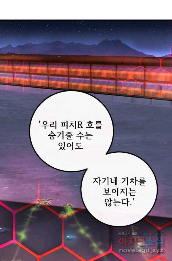 버그 트레인 59화 20