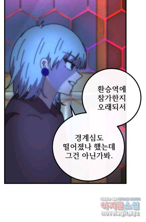 버그 트레인 59화 22