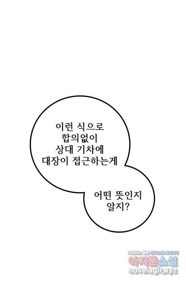 버그 트레인 59화 28