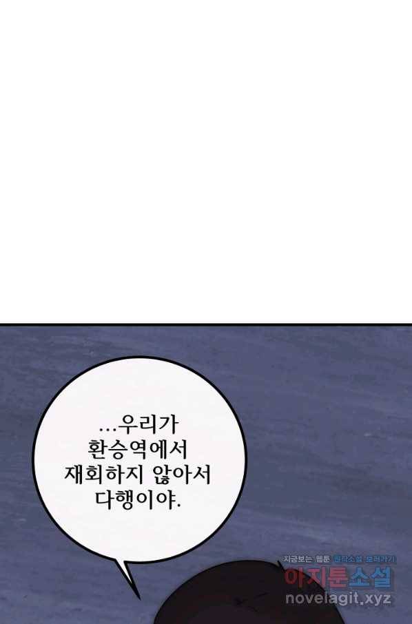 버그 트레인 59화 29