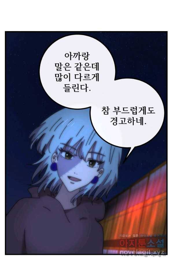 버그 트레인 59화 31