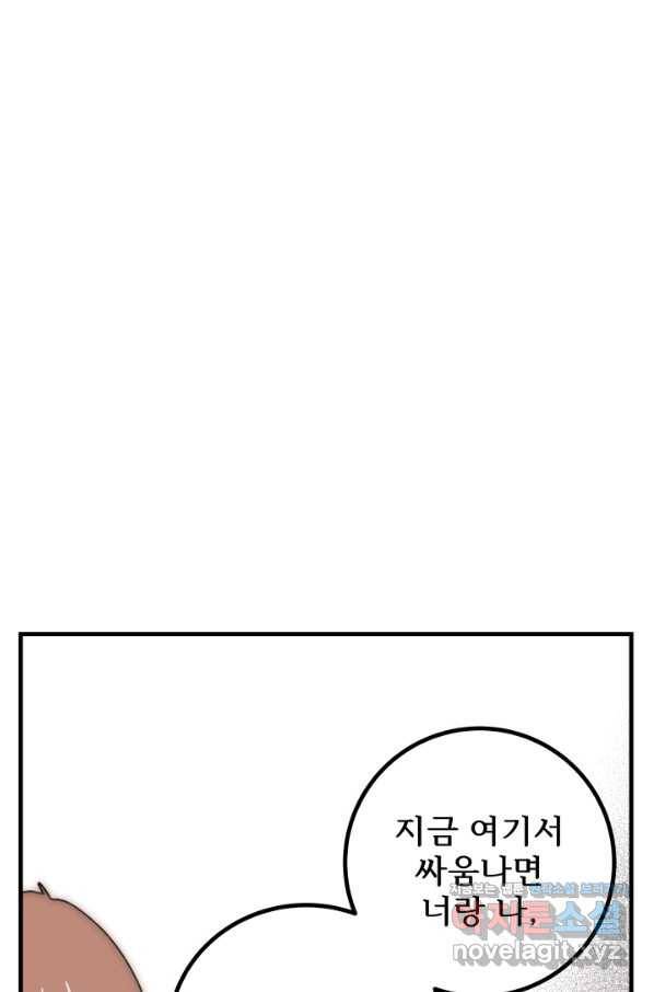 버그 트레인 59화 32