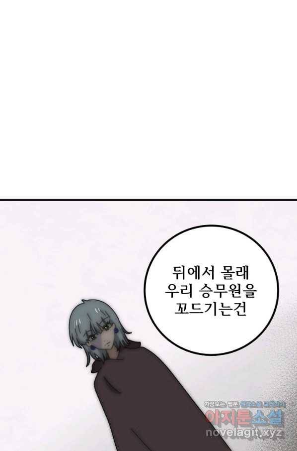 버그 트레인 59화 37