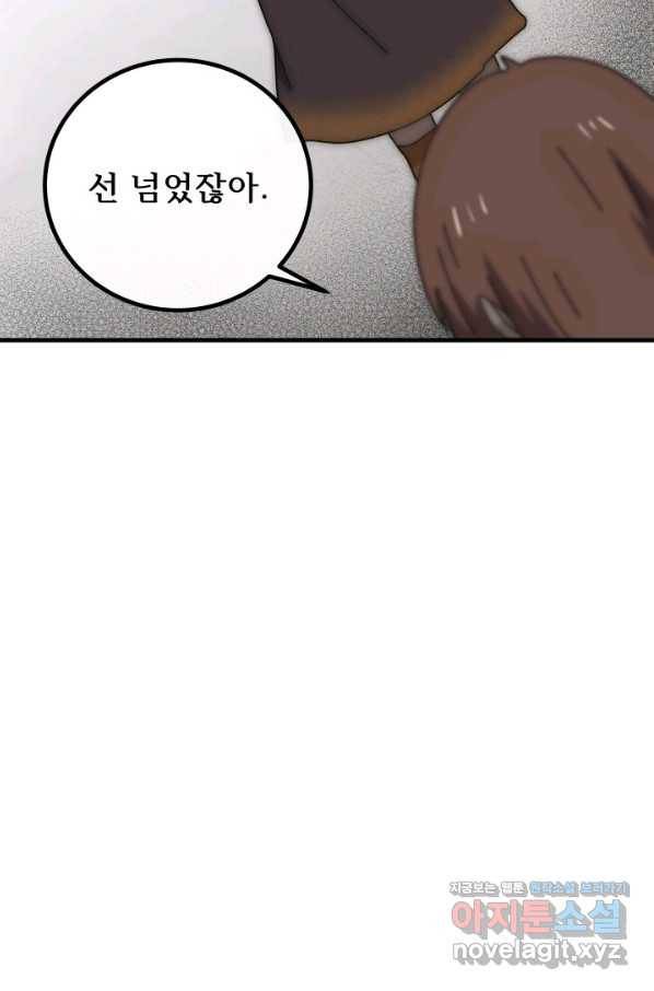 버그 트레인 59화 38