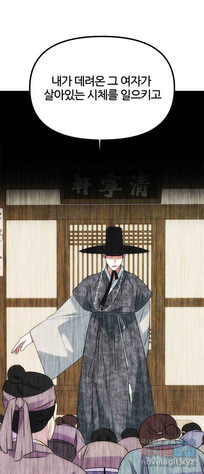 NG불가 54화 이상해진 이안 1