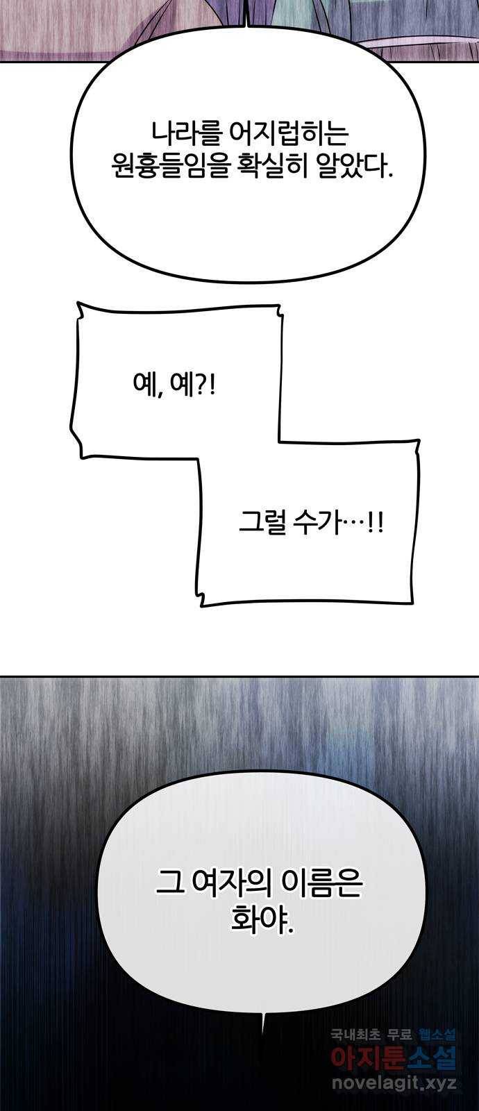 NG불가 54화 이상해진 이안 2