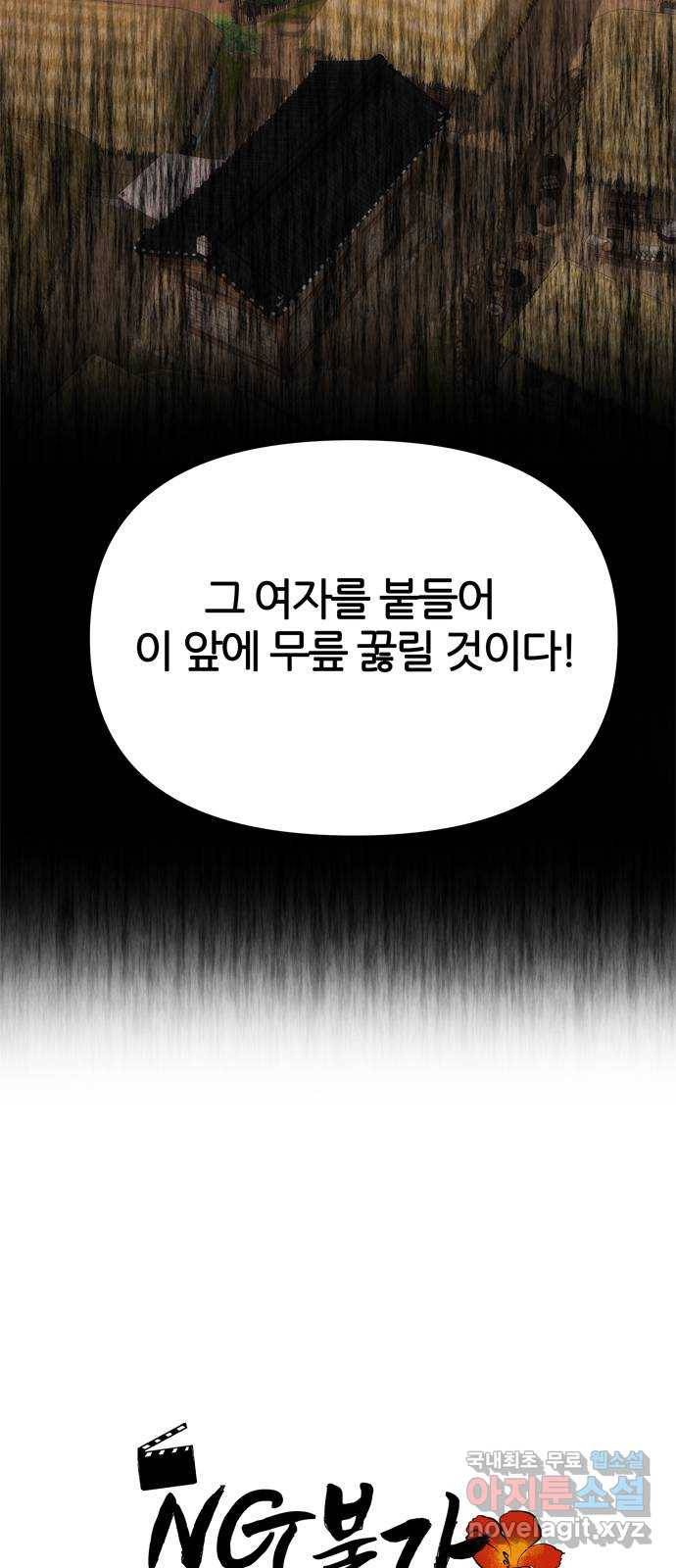 NG불가 54화 이상해진 이안 5