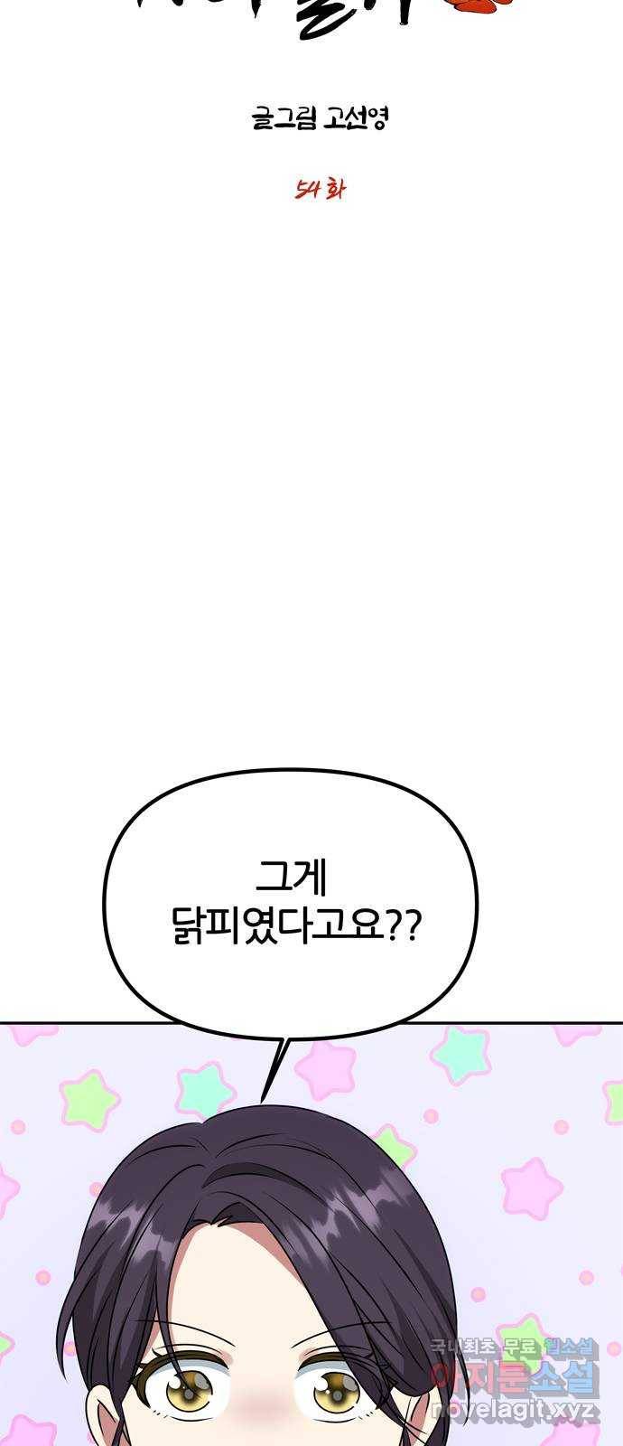 NG불가 54화 이상해진 이안 6