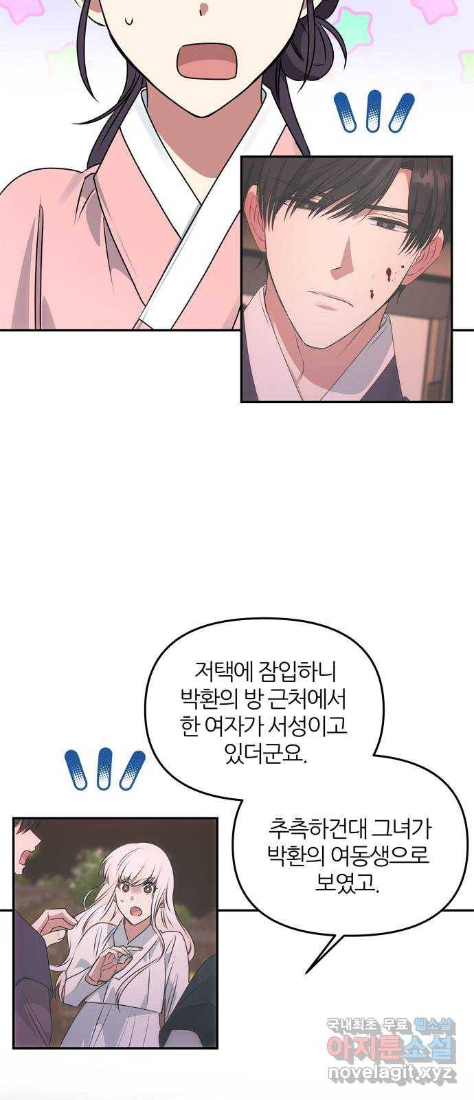 NG불가 54화 이상해진 이안 7