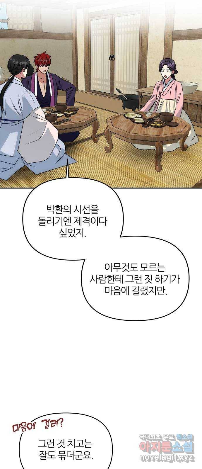 NG불가 54화 이상해진 이안 8