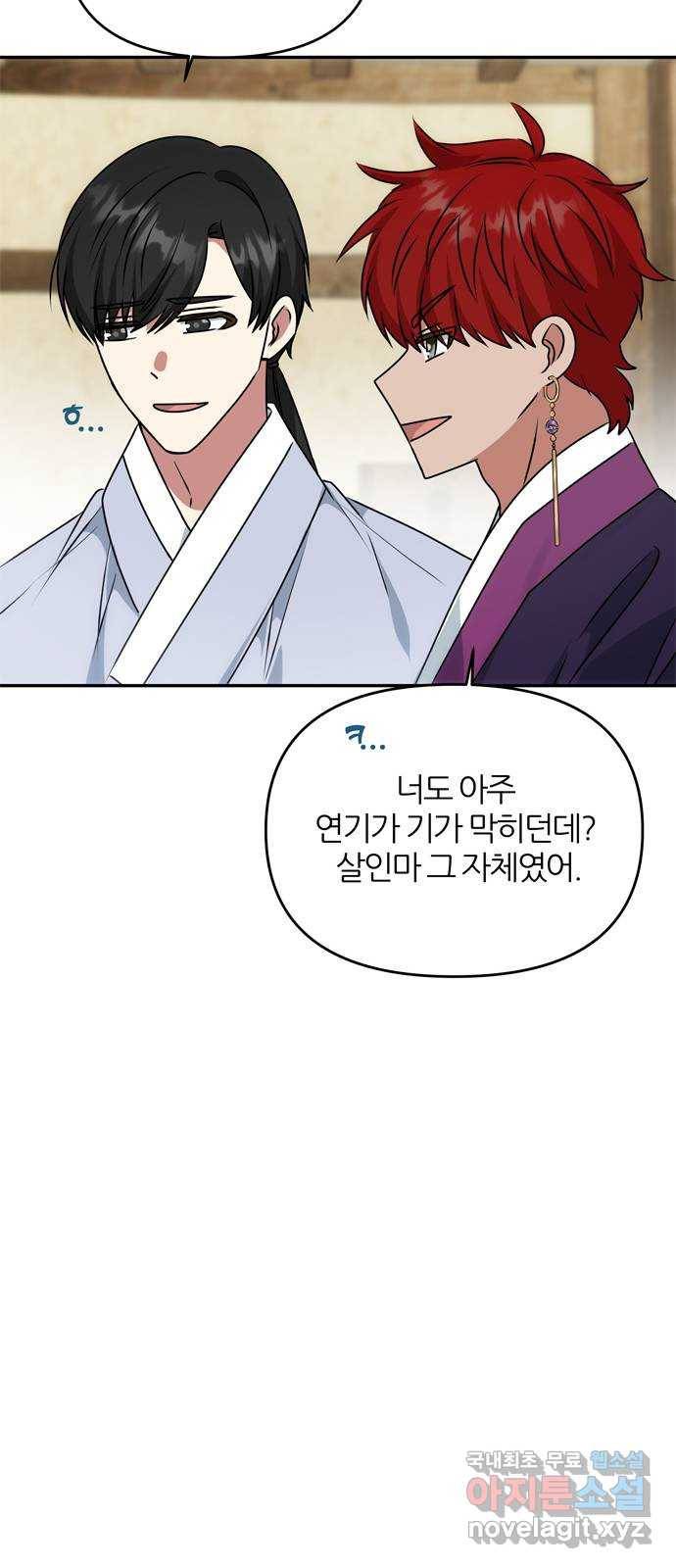 NG불가 54화 이상해진 이안 9