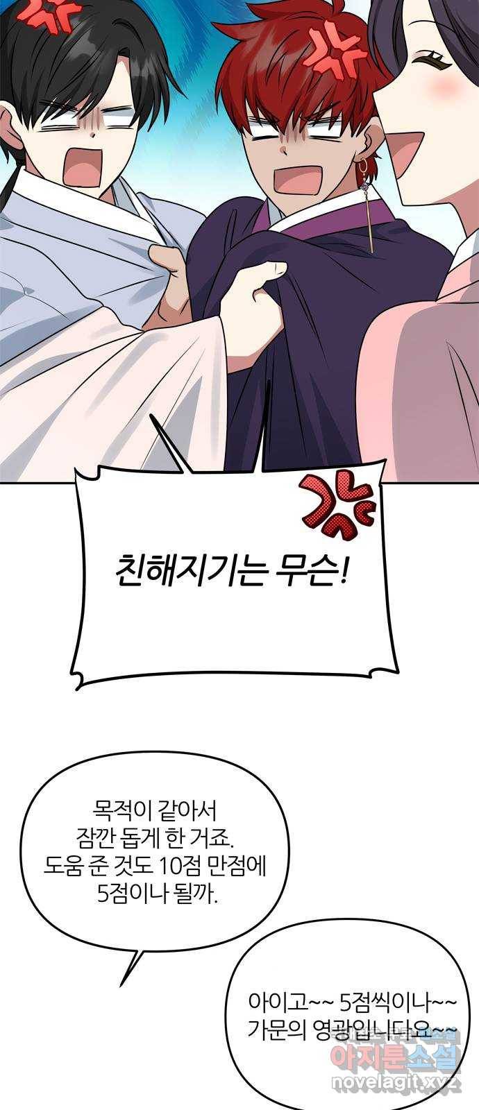 NG불가 54화 이상해진 이안 11