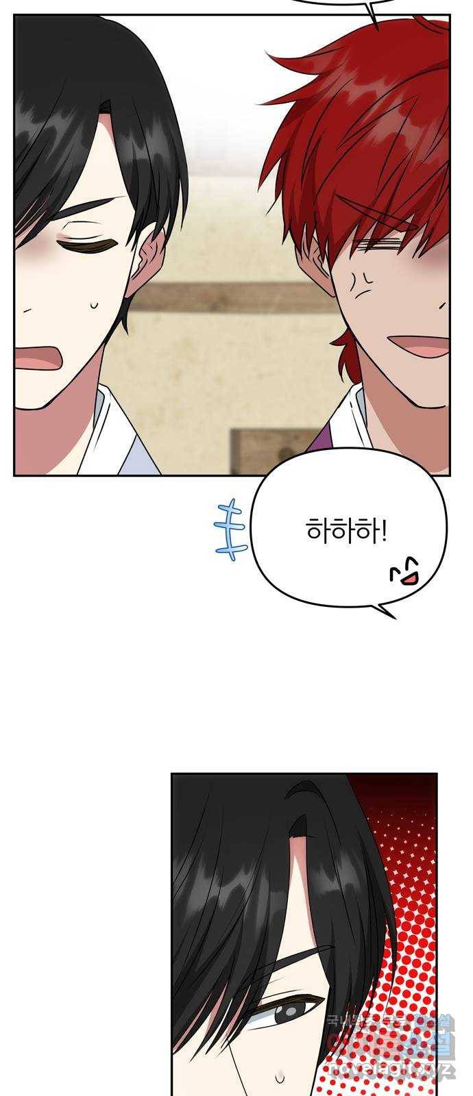 NG불가 54화 이상해진 이안 12