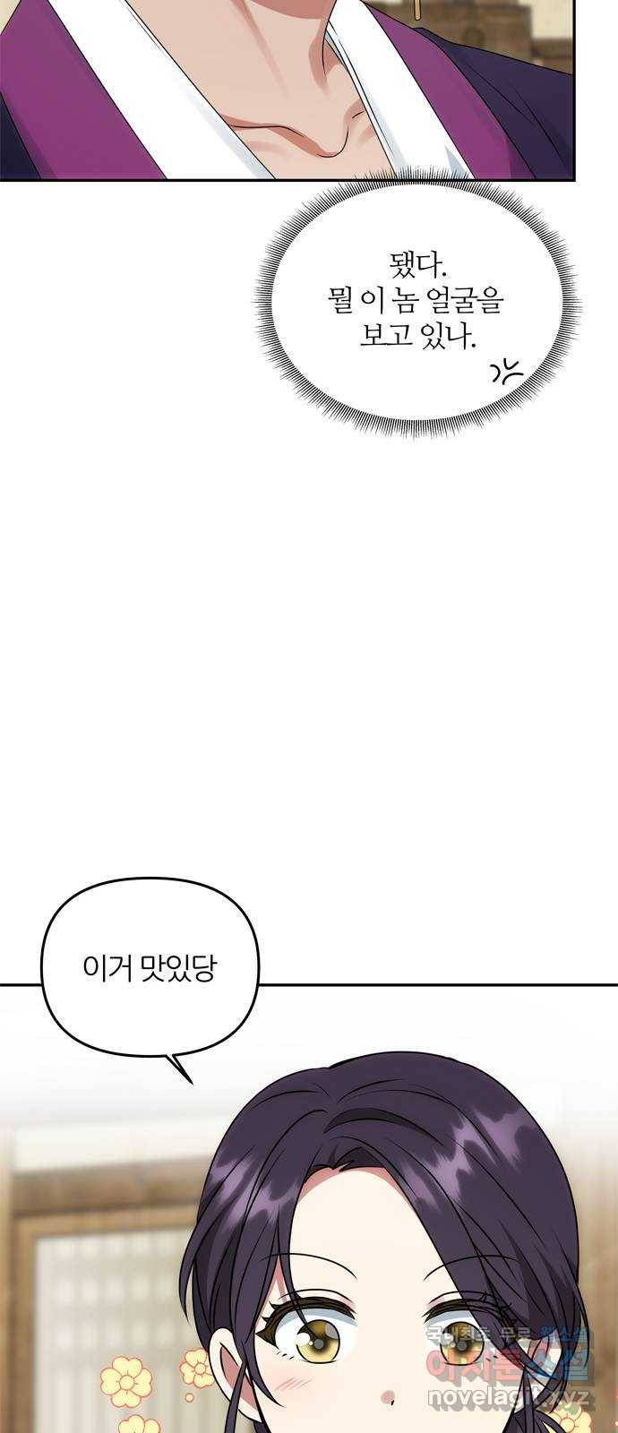 NG불가 54화 이상해진 이안 17