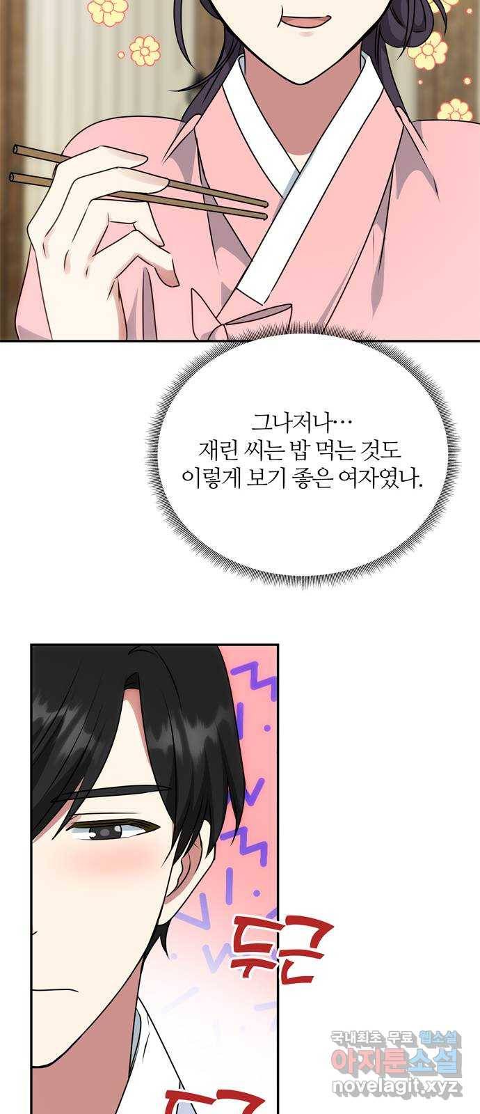 NG불가 54화 이상해진 이안 18
