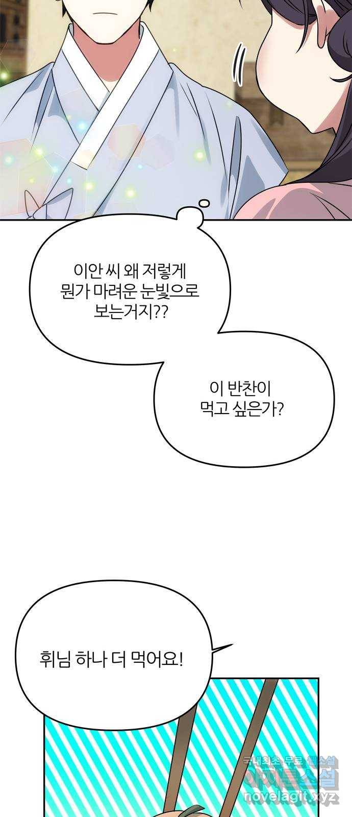 NG불가 54화 이상해진 이안 21