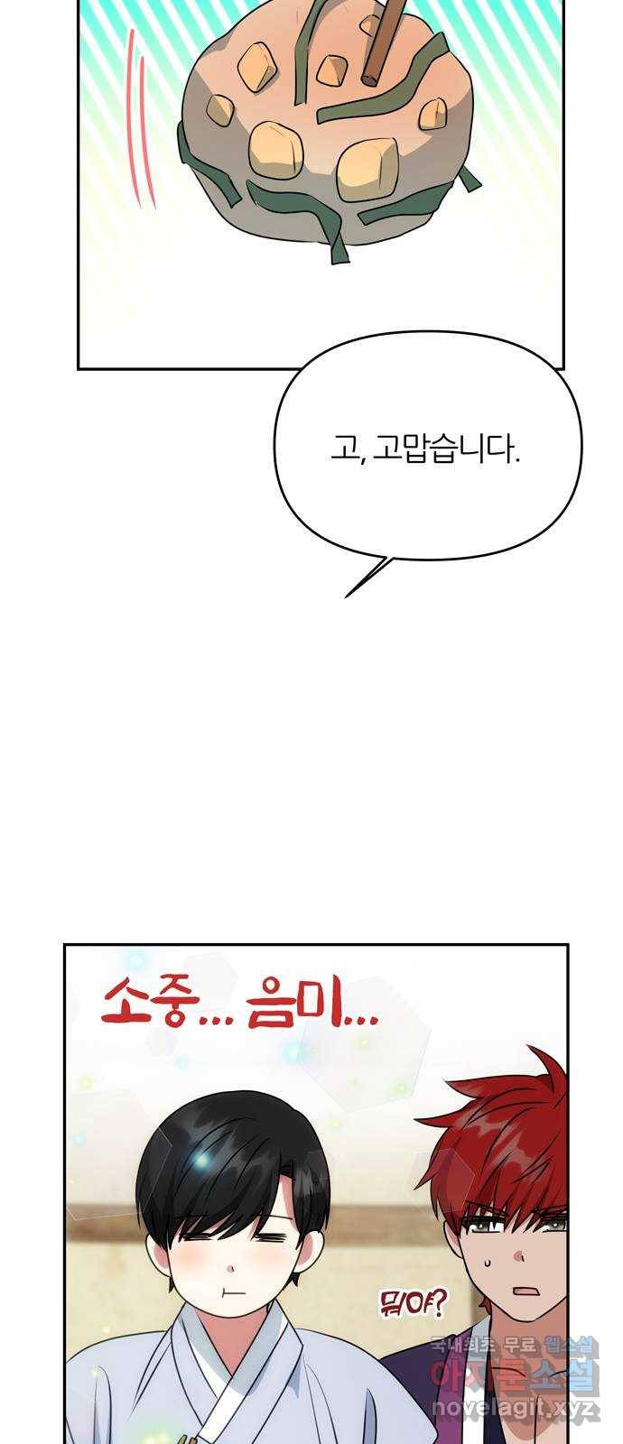 NG불가 54화 이상해진 이안 22