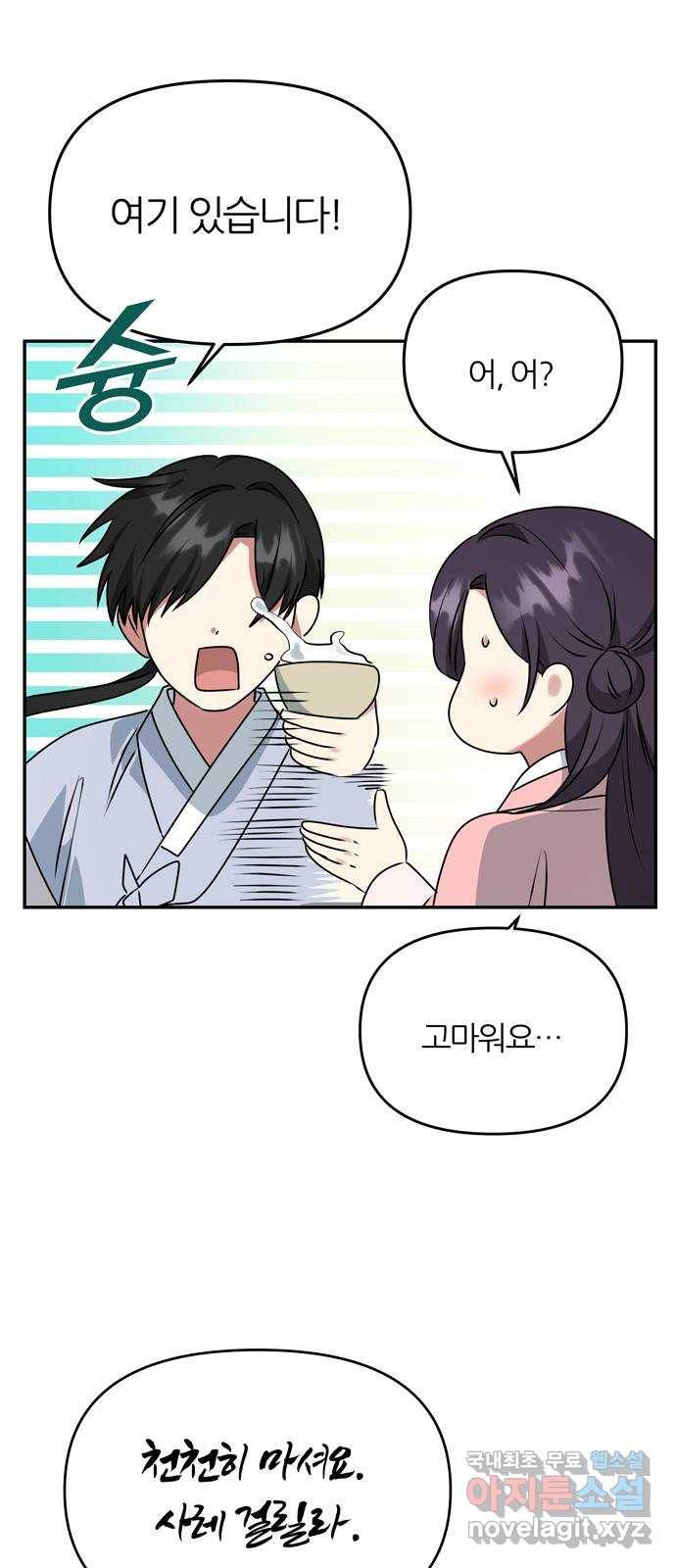 NG불가 54화 이상해진 이안 24