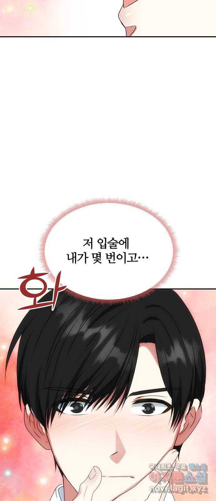 NG불가 54화 이상해진 이안 27