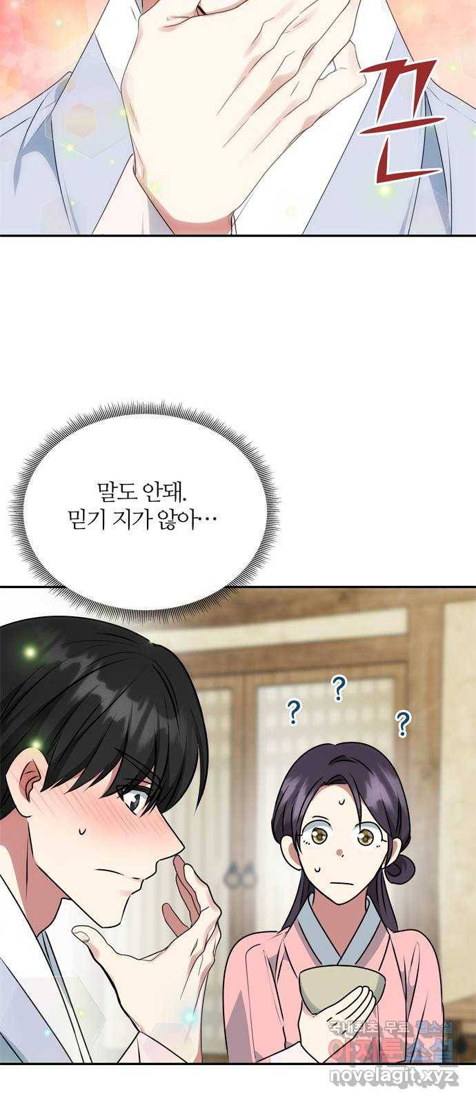 NG불가 54화 이상해진 이안 28