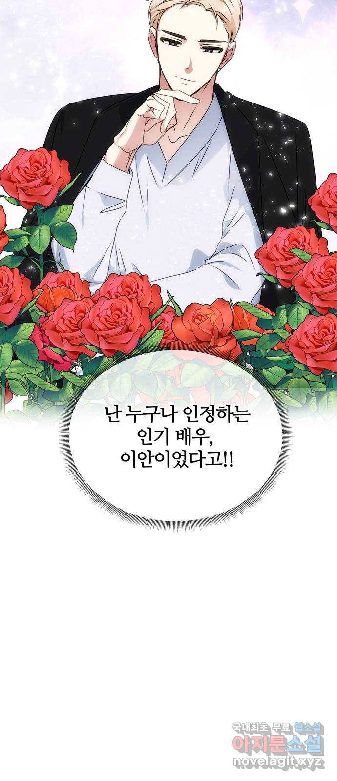 NG불가 54화 이상해진 이안 30