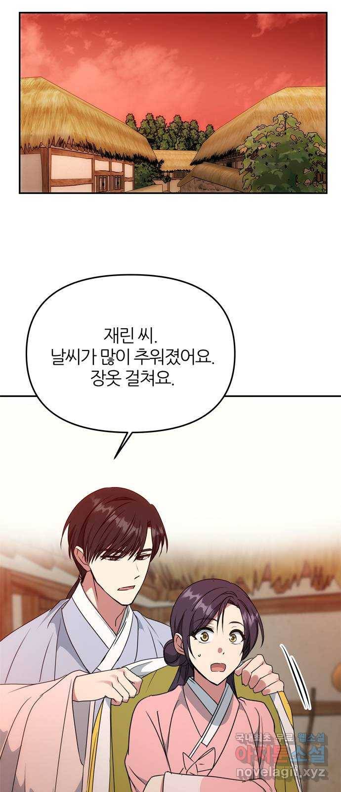 NG불가 54화 이상해진 이안 31