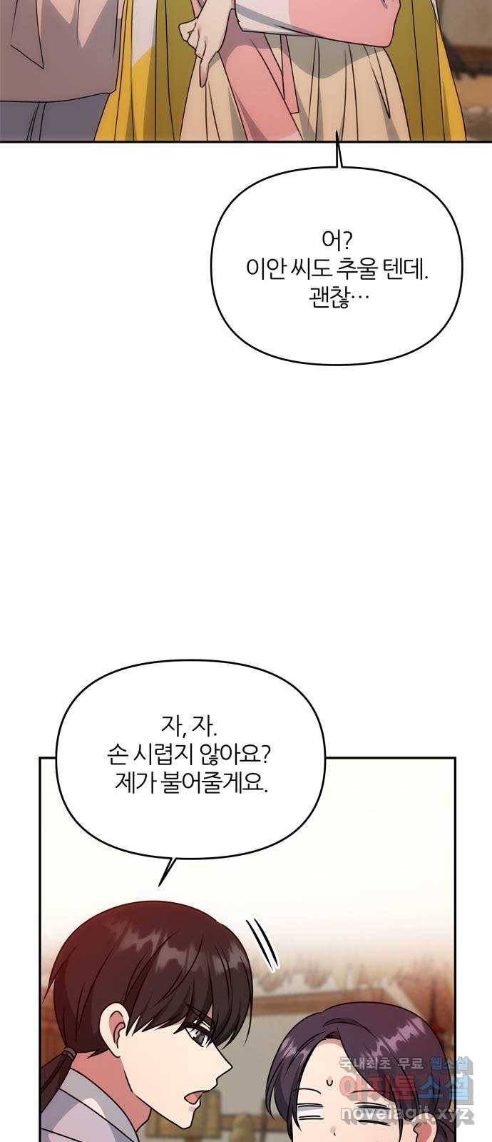 NG불가 54화 이상해진 이안 32